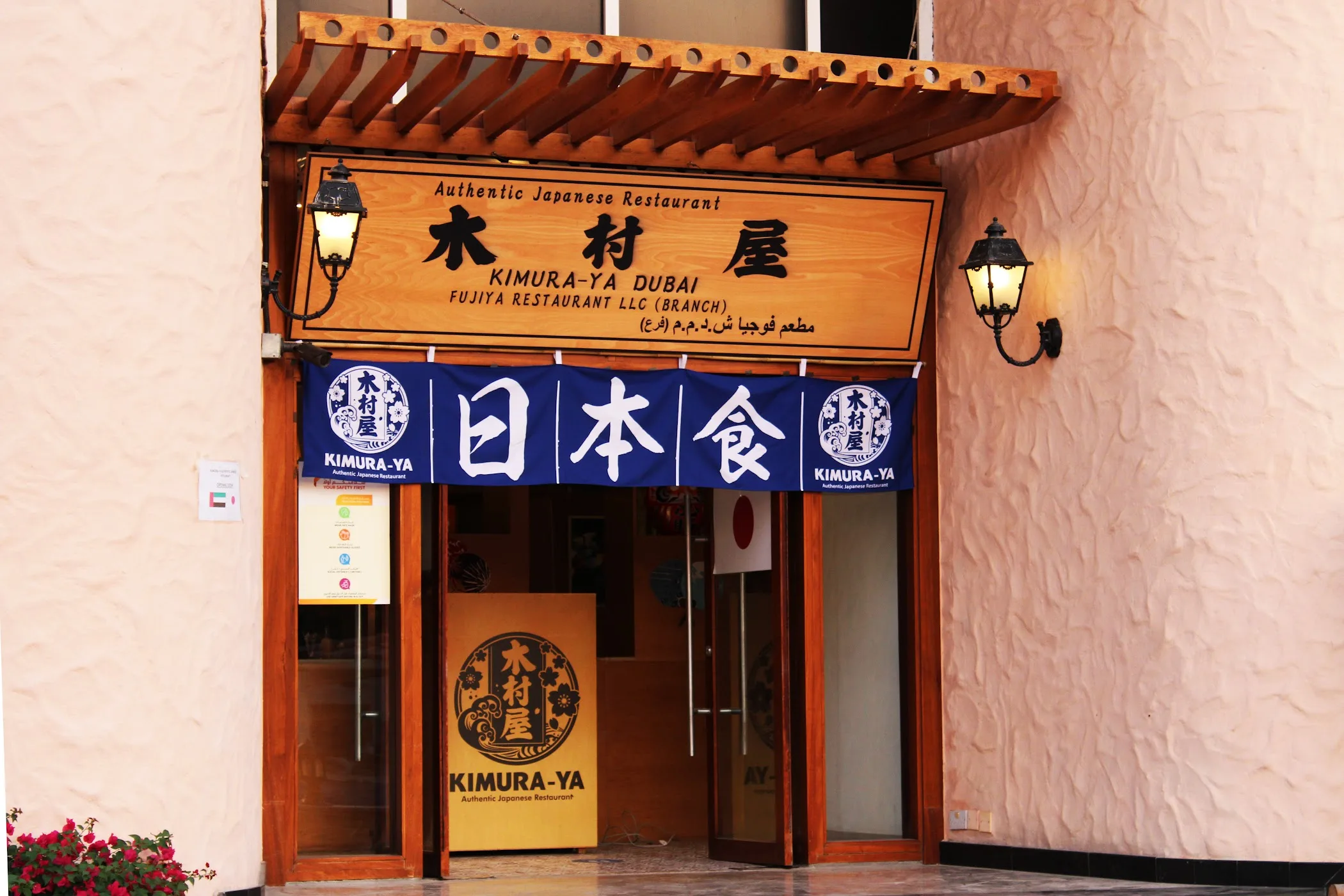 Kimuraya Authentic Japanese Restaurant | 2nd Branch | Habtoor Grand Resort | Jumeirah Beach Residence Marina — Dubai
