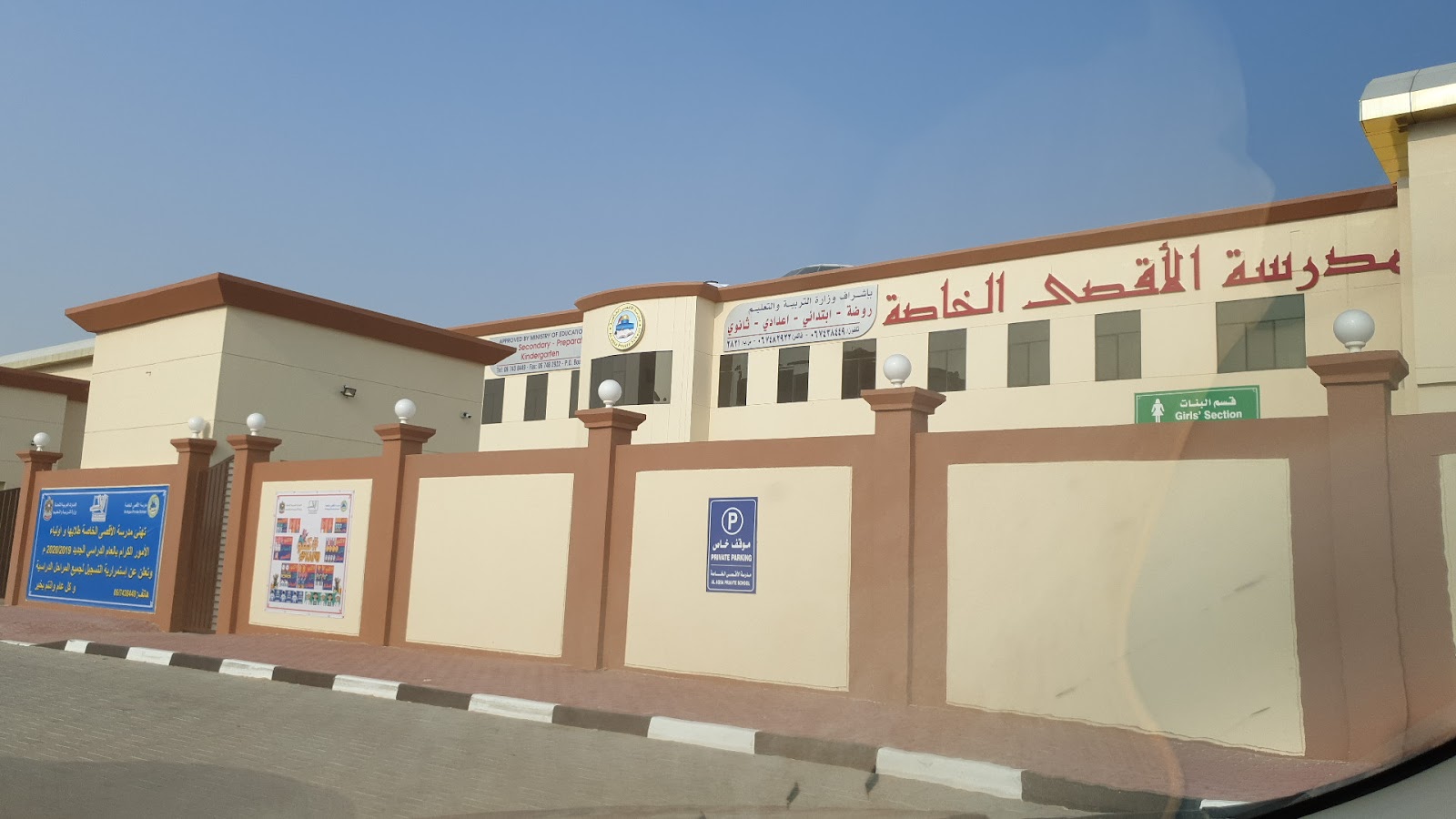 Al Aqsa Private School مدرسة الأقصى الخاصة | UAE 🇦🇪 – TortoisePath ...