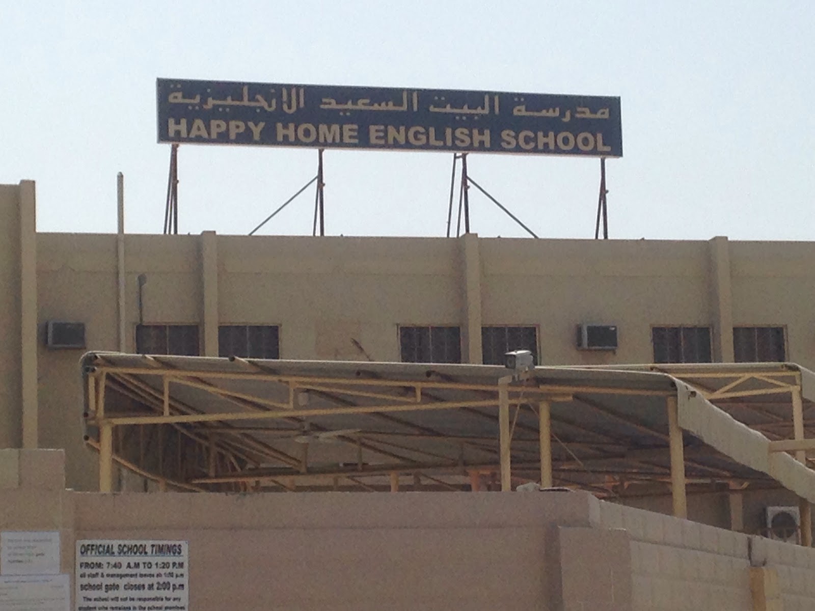 Happy Home English School | UAE 🇦🇪 — Sharjah
