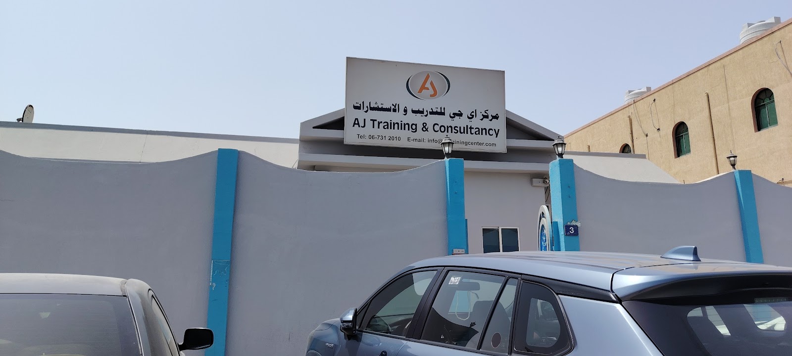 AJ Training Consultancy Ajman – Sheikh Ammar Humaid St Villa # 3 Al ...
